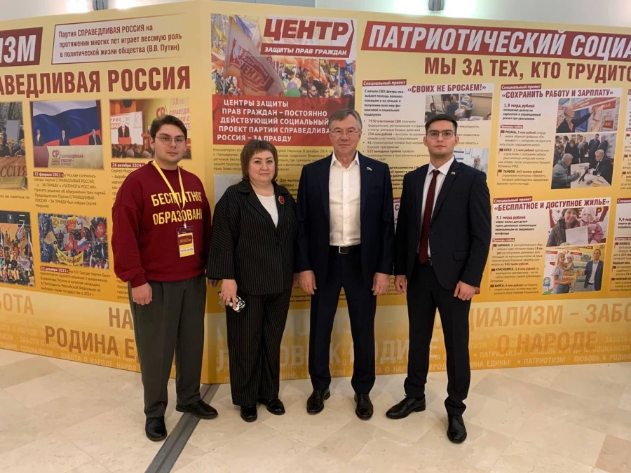 XV съезд партии Справедливая Россия — За правду.