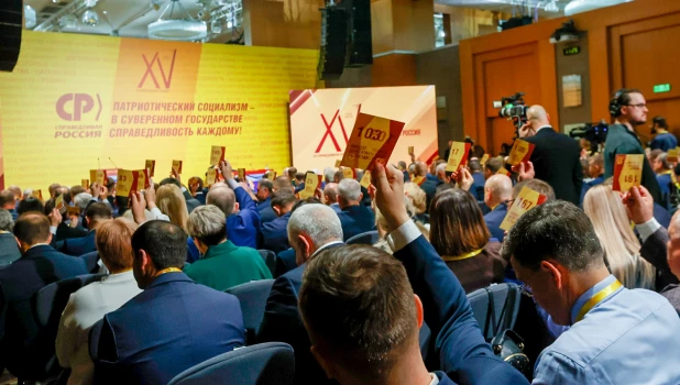 XV съезд партии Справедливая Россия — За правду.