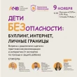 Буллинг, кибербуллинг и личные границы: в Барнауле пройдет тренинг-встреча для родителей и детей 