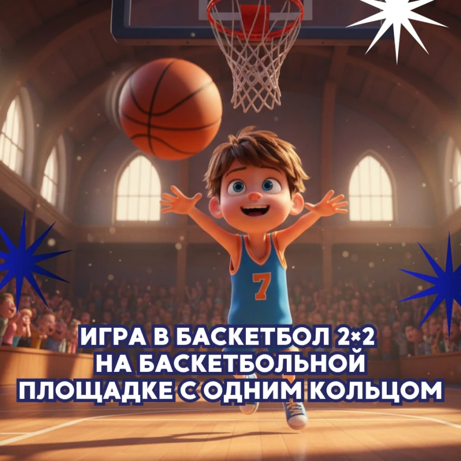 Кубок &quot;Весёлкино&quot; по фиджитал-баскетболу.