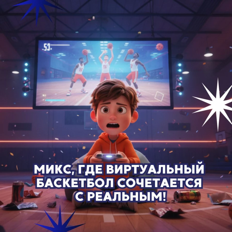 Кубок &quot;Весёлкино&quot; по фиджитал-баскетболу.