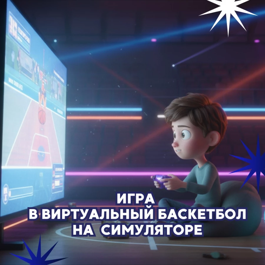 Кубок &quot;Весёлкино&quot; по фиджитал-баскетболу.