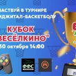 В Барнауле пройдет кубок по фиджитал-баскетболу