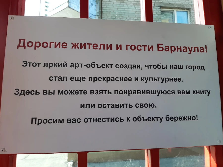  В Барнауле на проспекте Строителей появилась красная телефонная будка для буккроссинга