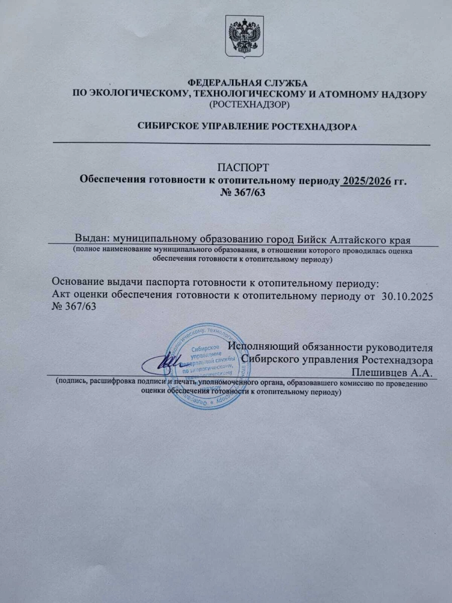 Паспорт отопления