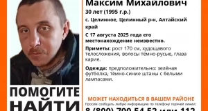 Пропал мужчина