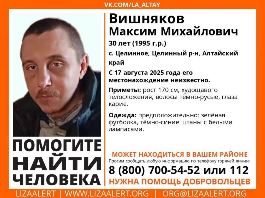 Пропал мужчина