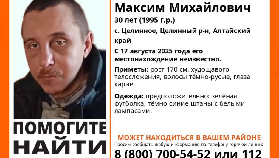 Пропал мужчина