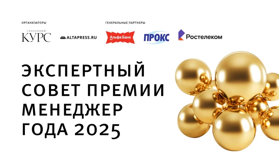 Экспертный совет премии «Менеджер года-2025» по ИТ и связи.