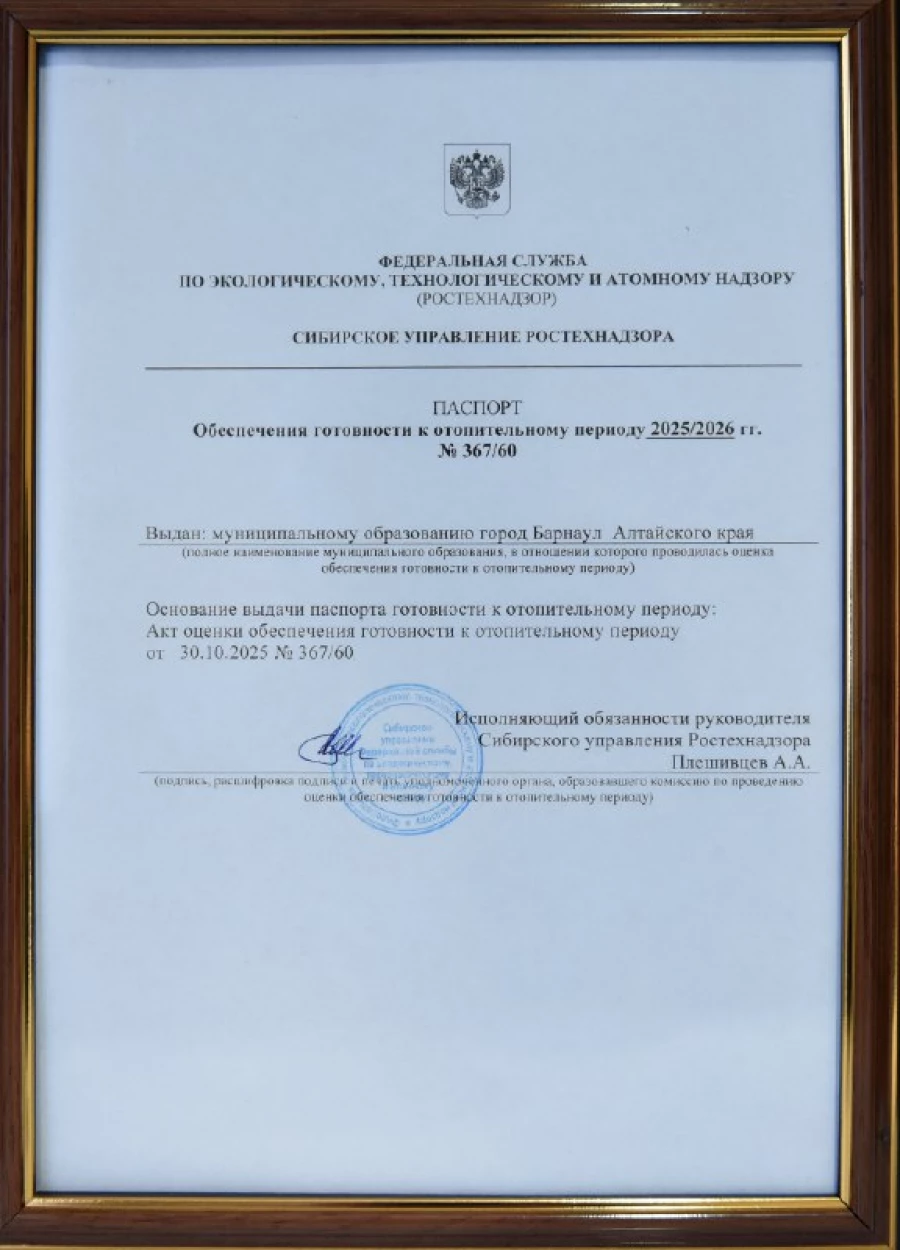 Паспорт готовности к отопительному сезону. Барнаул.