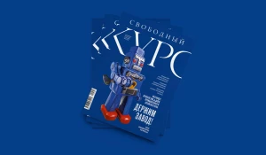 Свободный курс. 