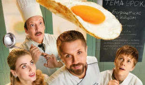 Сериал "Кулинарный техникум".