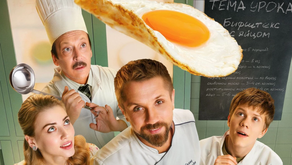 Сериал "Кулинарный техникум".