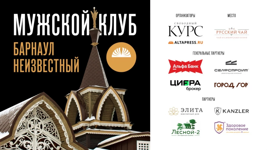 Встреча «Мужского клуба» 29 октября 2025 года.