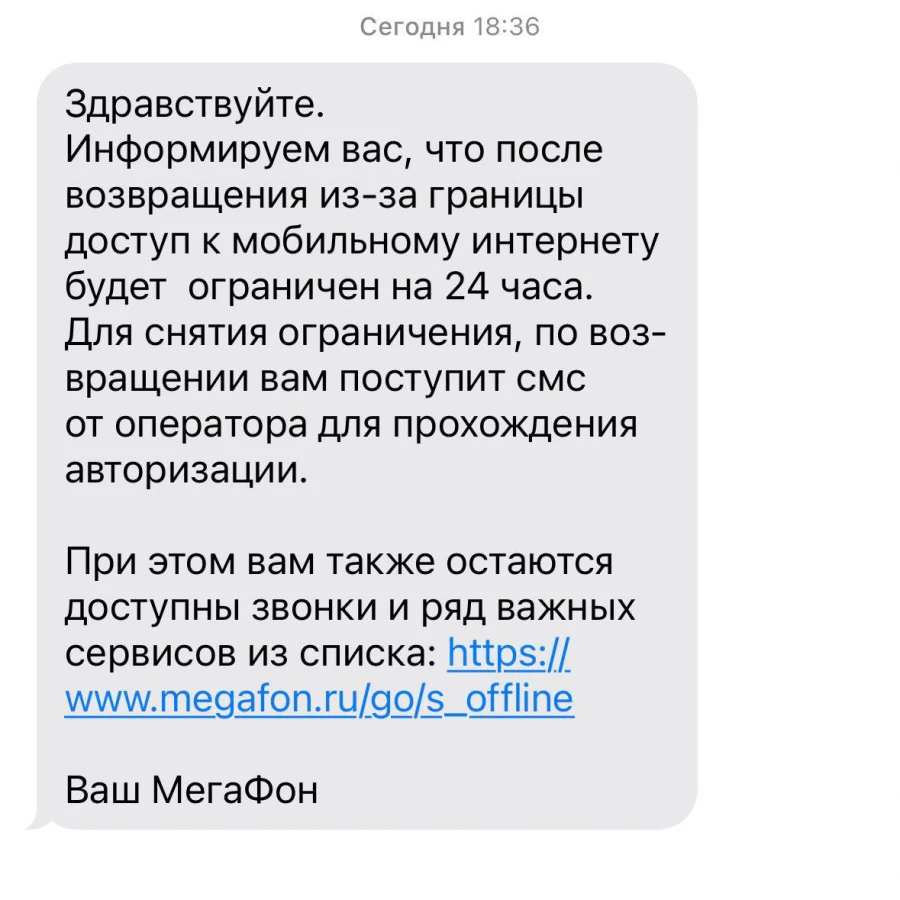 Сообщение об ограничении мобильного интернета.