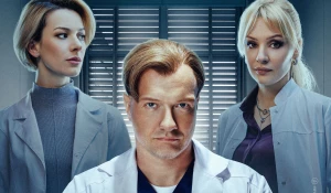 Сериал "Акушер 2".