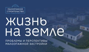 Форум «Жизнь на земле».