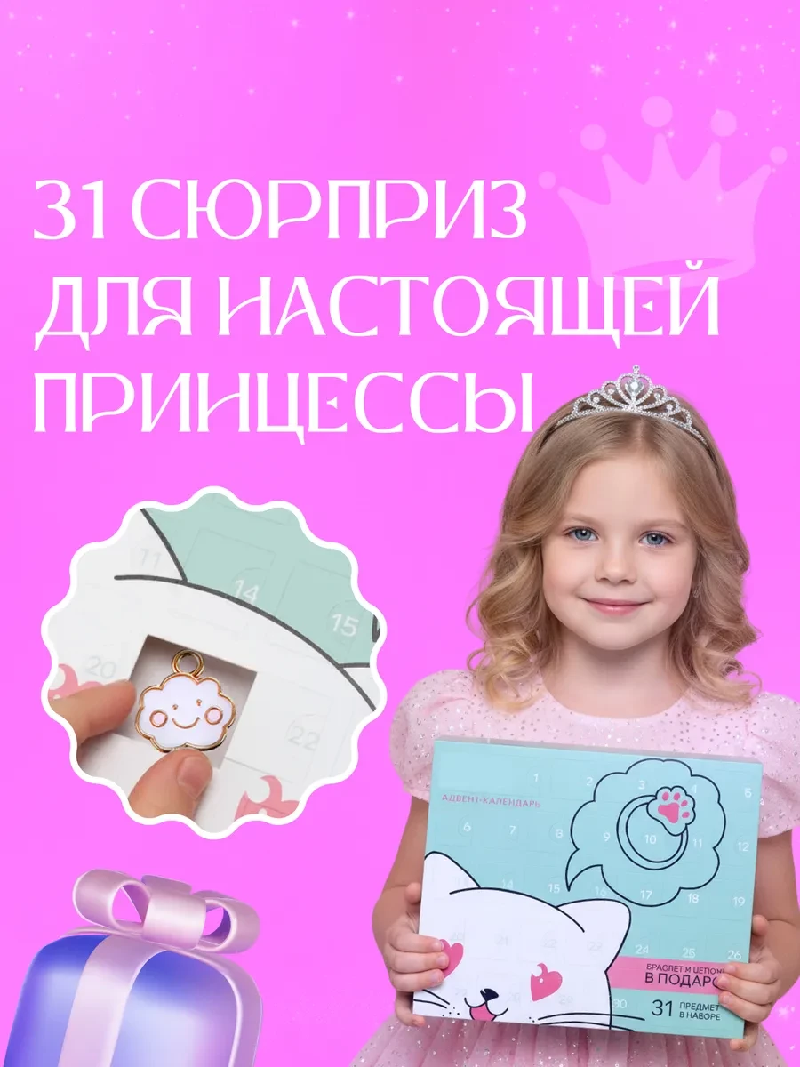 Адвент-календарь 