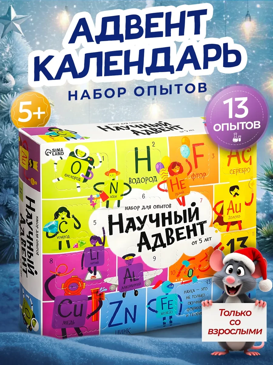 Адвент-календарь 