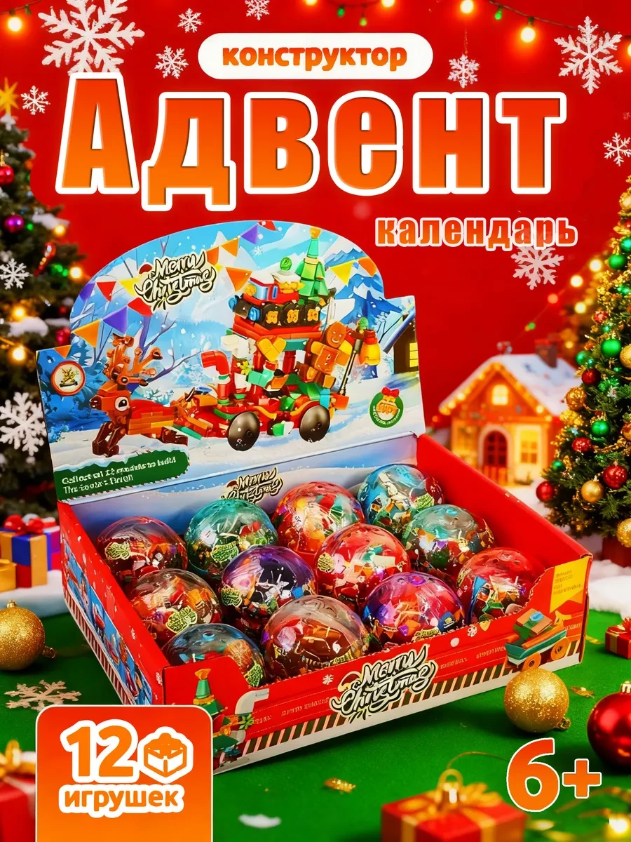 Адвент-календарь 