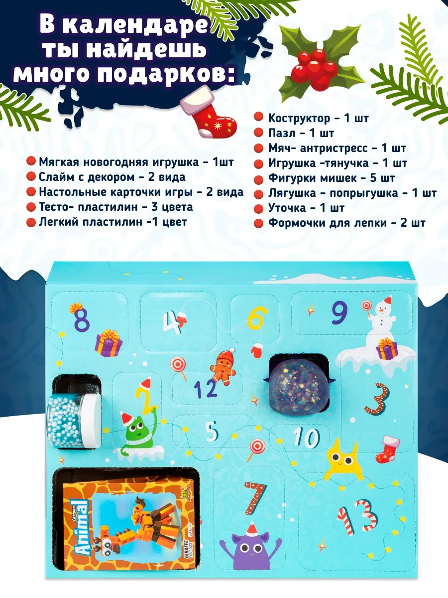 Адвент-календарь 