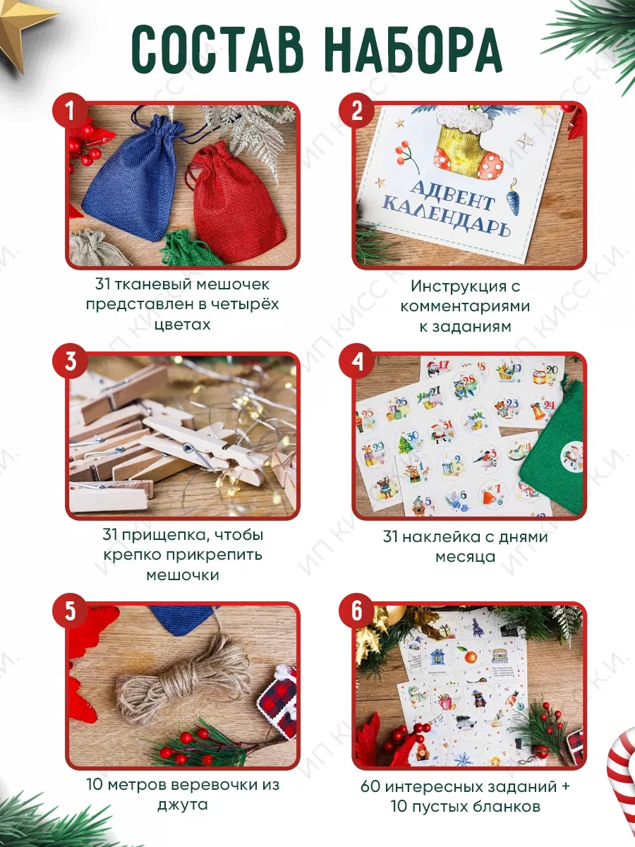 Адвент-календарь 
