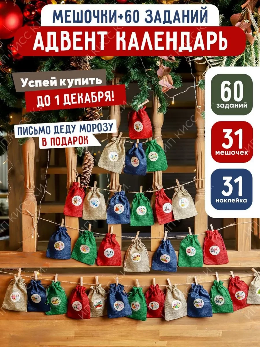 Адвент-календарь 