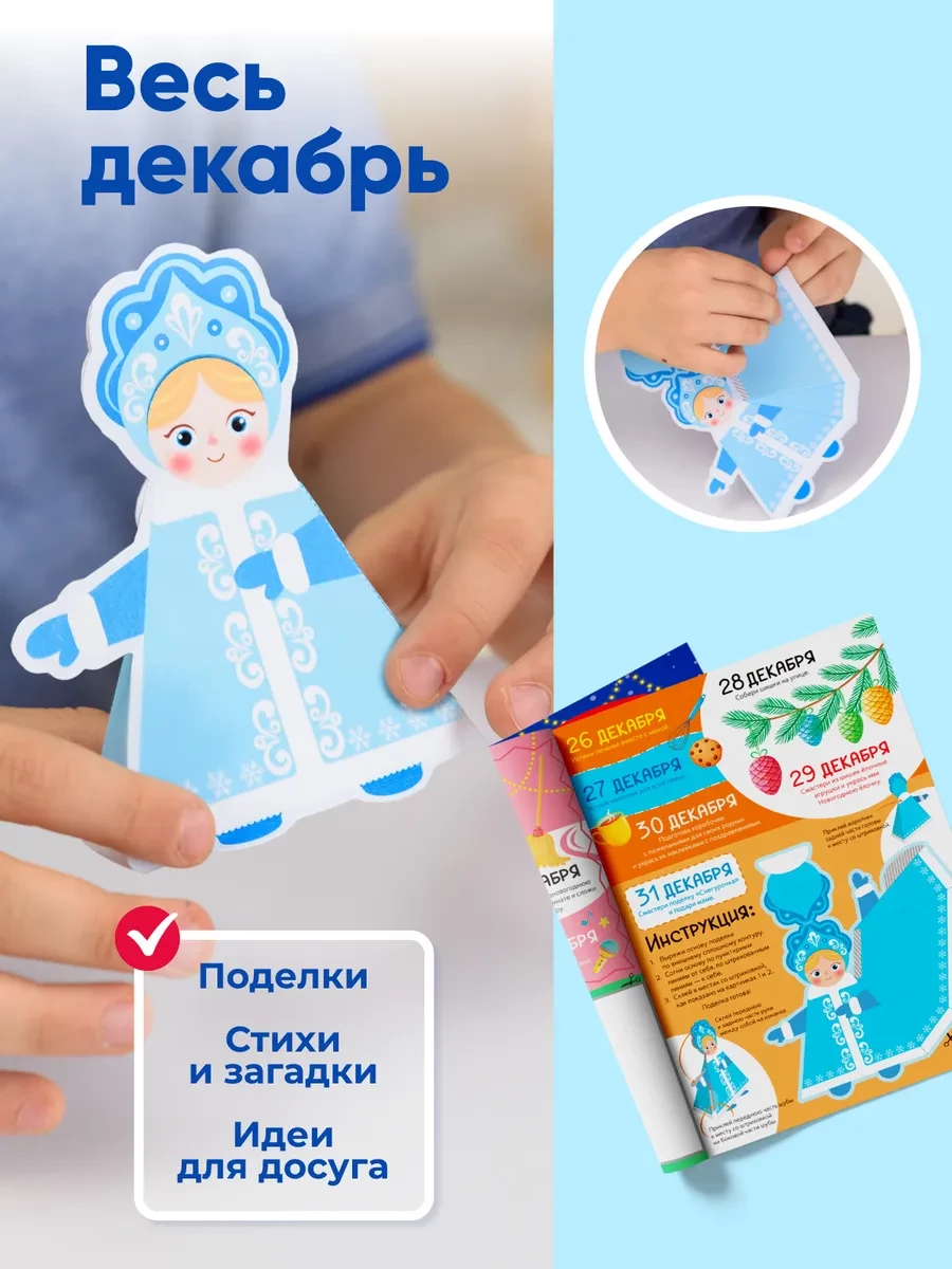 Адвент-календарь 