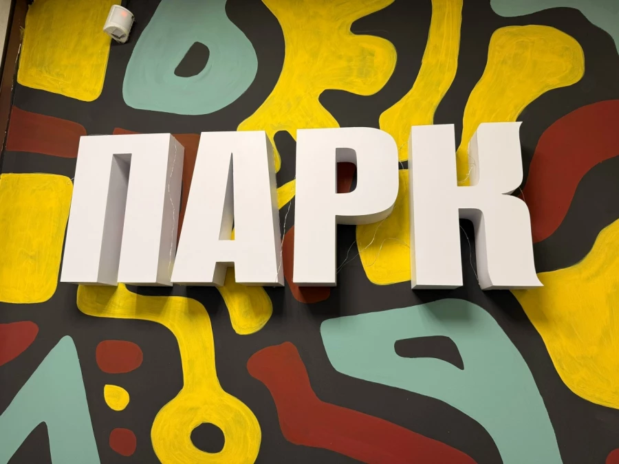 Подростковое пространство «ПАРК»