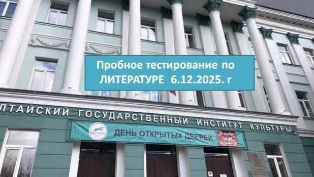АГИК приглашает на пробное тестирование ЕГЭ по литературе.