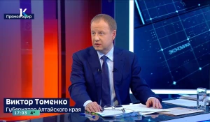 Прямая линия с Виктором Томенко — ноябрь 2025.