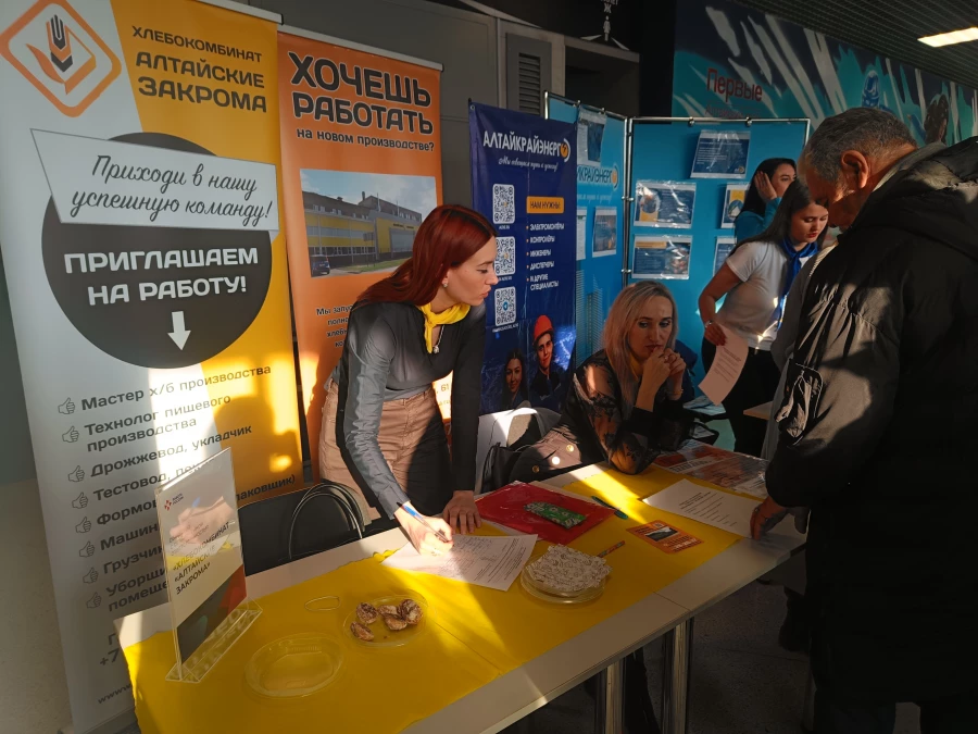 Осенняя ярмарка трудоустройства 2025
