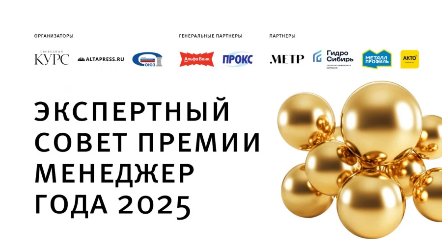 Экспертный совет премии «Менеджер года».