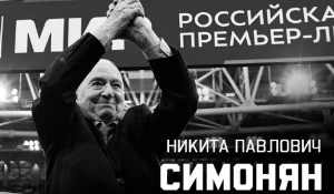 Никита Симонян