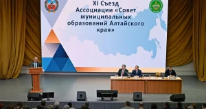 Съезд Ассоциации «Совет муниципальных образований Алтайского края».