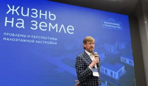 Жизнь на земле: проблемы и перспективы малоэтажной застройки. 