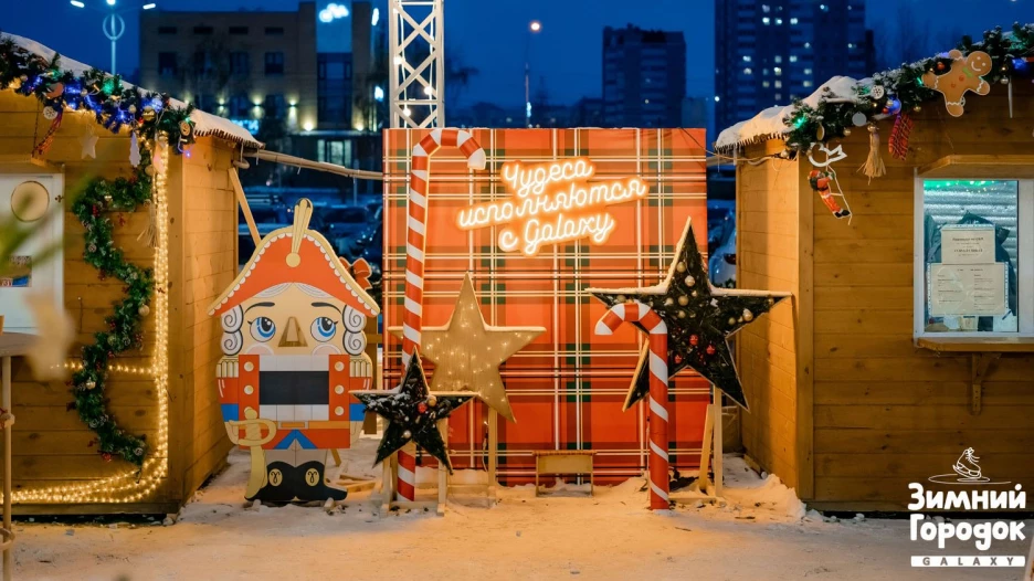 ТРЦ Galaxy приглашает на грандиозное открытие Зимнего городка.