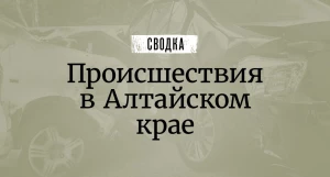 Сводка происшествий.