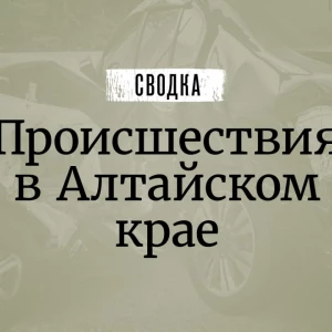 Сводка происшествий.