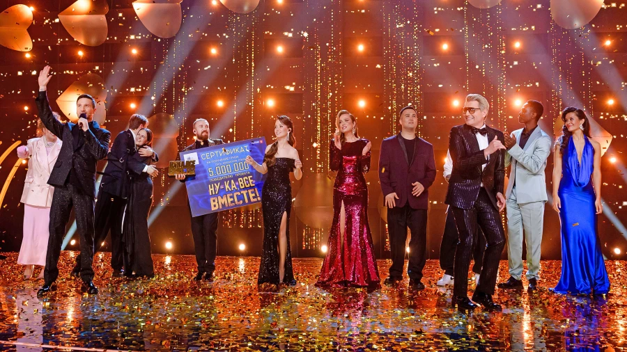 «Ну-ка, все вместе!». Финал.