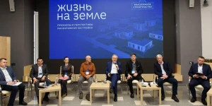 Стратегический форум «Жизнь на земле: проблемы и перспективы малоэтажной застройки».