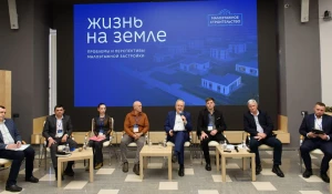 Стратегический форум «Жизнь на земле: проблемы и перспективы малоэтажной застройки».