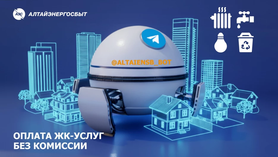 Оплата ЖК-услуг с помощью чат-бота в Telegram.