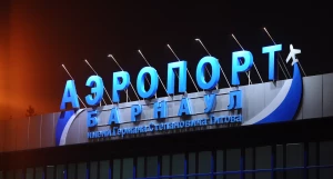 Барнаульский аэропорт.