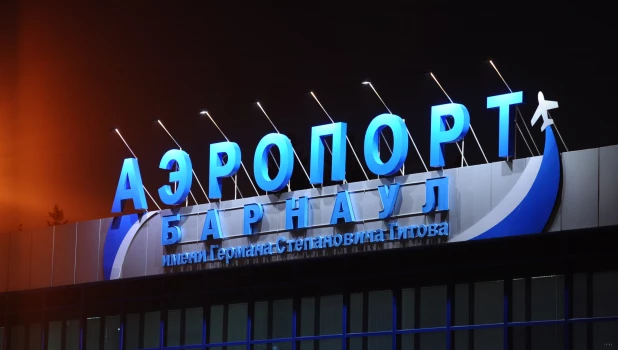 Барнаульский аэропорт.