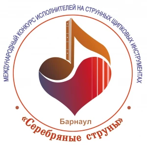 VII Международный конкурс исполнителей «Серебряные струны» пройдет в Алтайском крае.