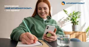 «Алтайэнергосбыт» предлагает простые способы для быстрой оплаты электроэнергии.