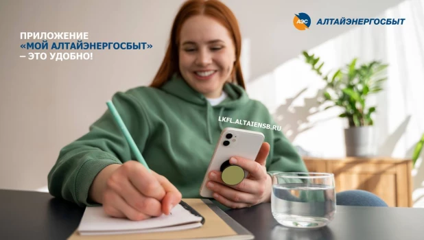 «Алтайэнергосбыт» предлагает простые способы для быстрой оплаты электроэнергии.