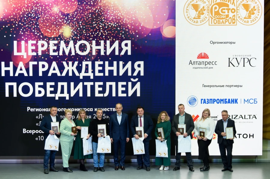 Церемония награждения конкурса «Лучший товар Алтая – 2025».