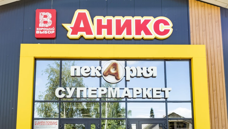 Магазин «Аникс».